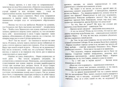 Нелегкая жизнь богини