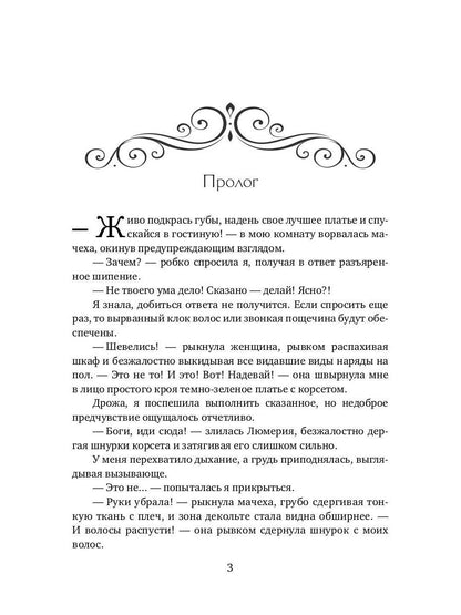 История "не"решительной аристократки