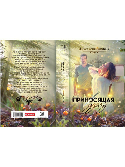 Приносящая удачу