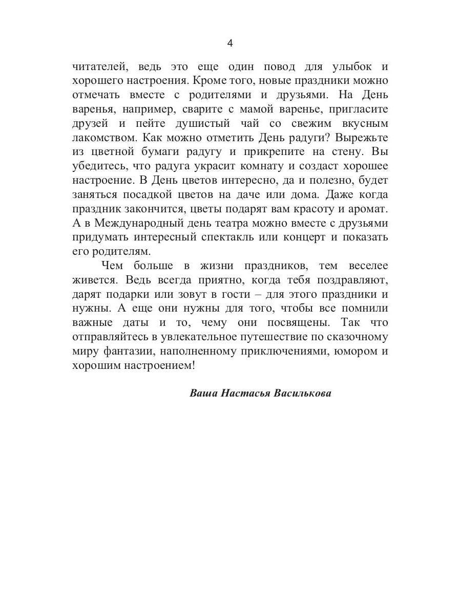 Сказки на каждый день