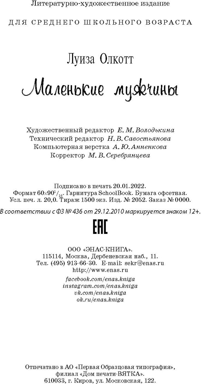 Маленькие мужчины (СНИЖЕНА ЦЕНА)