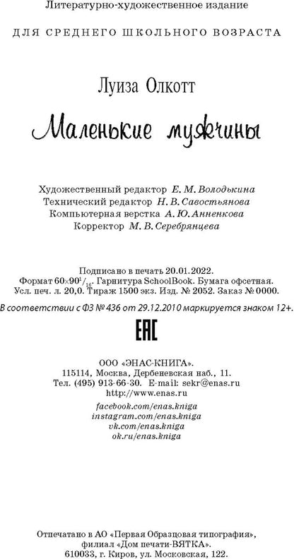 Маленькие мужчины (СНИЖЕНА ЦЕНА)