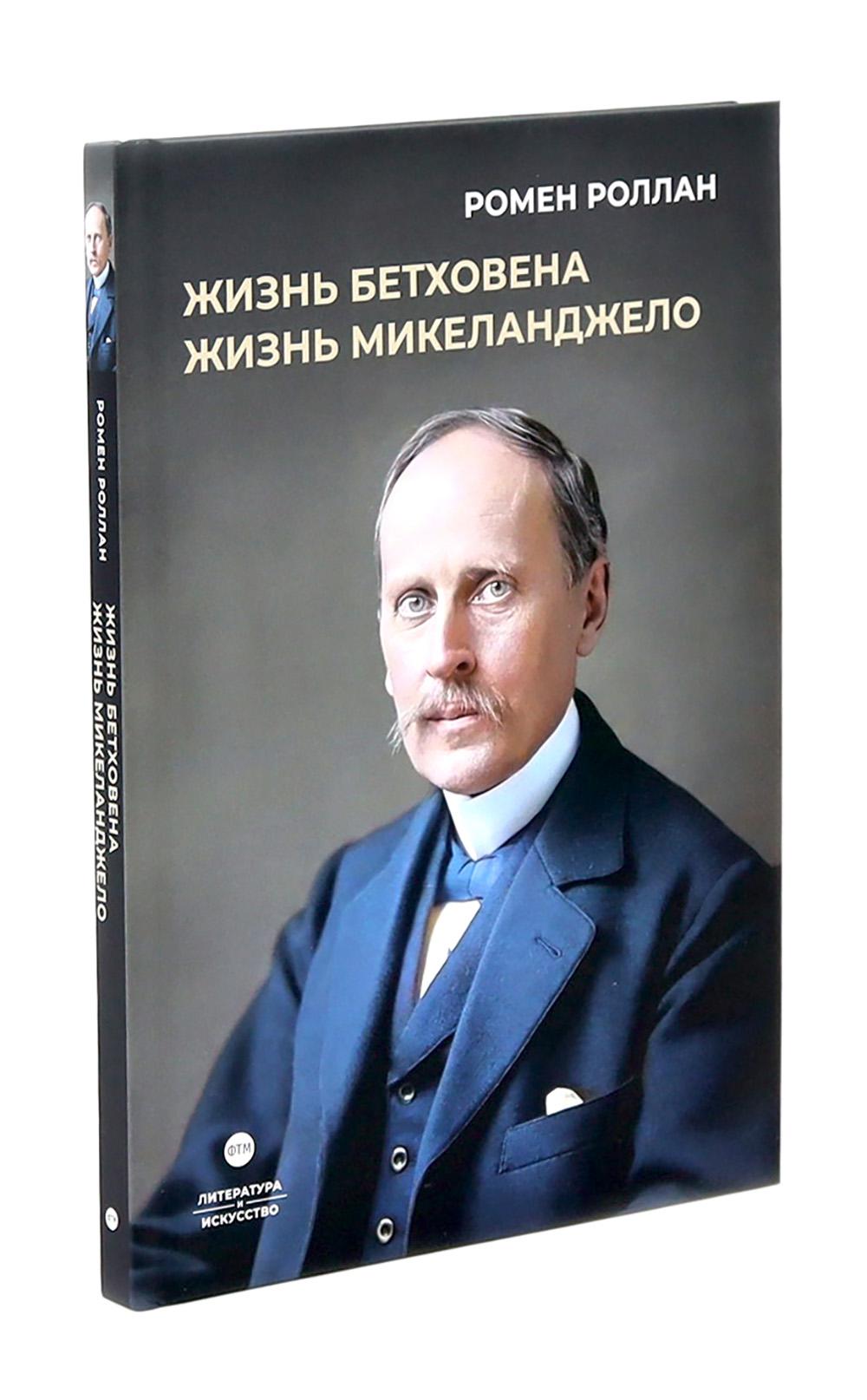 Биографические романы. Сборник (комплект из 2-х книг)