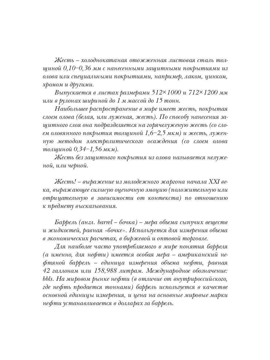 Рип.Фант.Жестянка