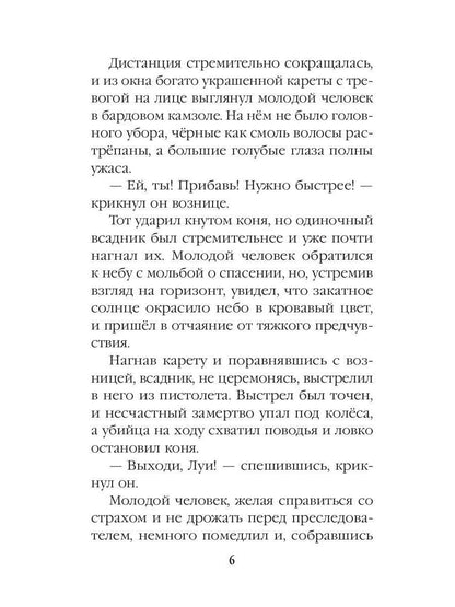 Не смотри на небо