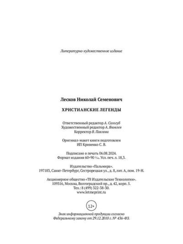 Христианские легенды