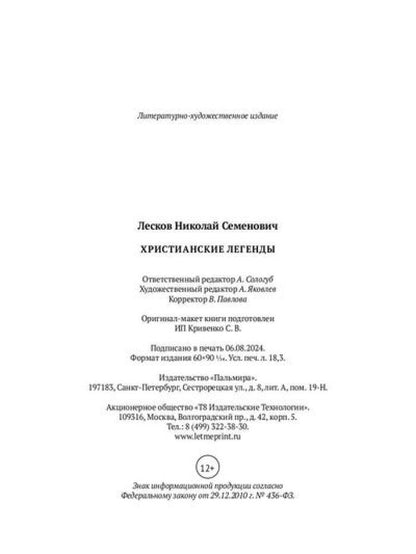 Христианские легенды