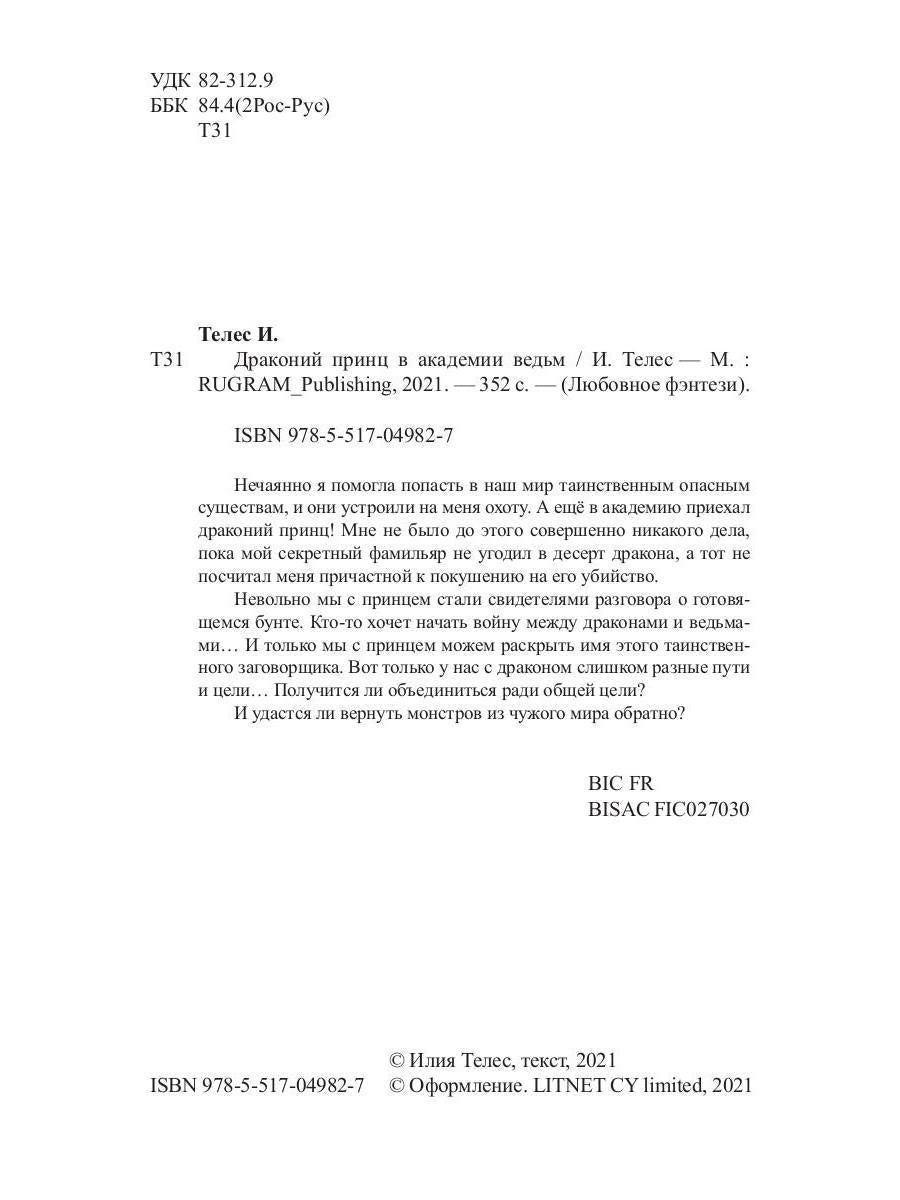 Рип.ЛюбФэнтези.Драконий принц в академии ведь