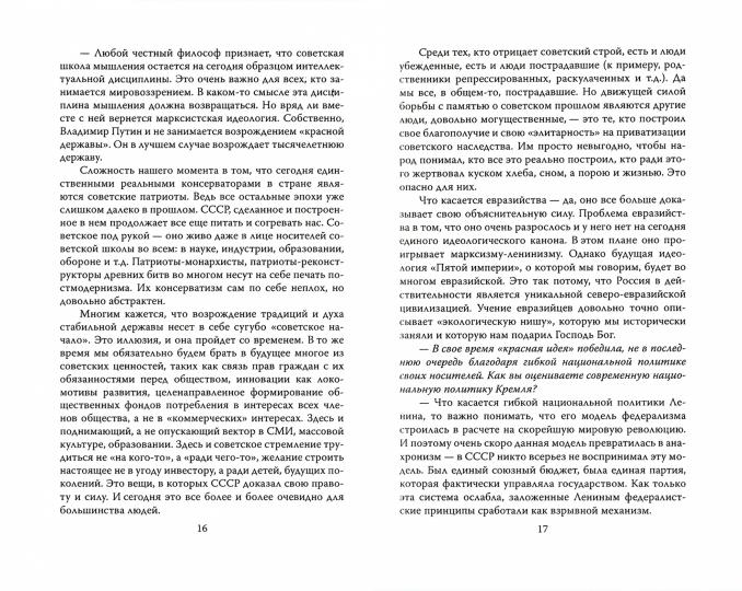 Ментальная карта и национальный миф.
