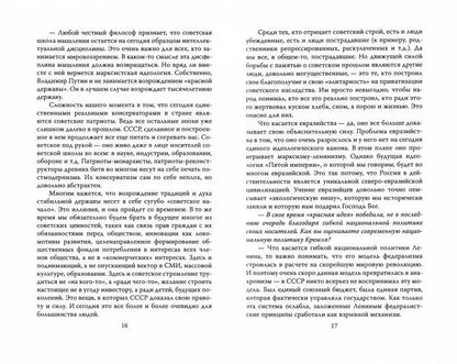 Ментальная карта и национальный миф.
