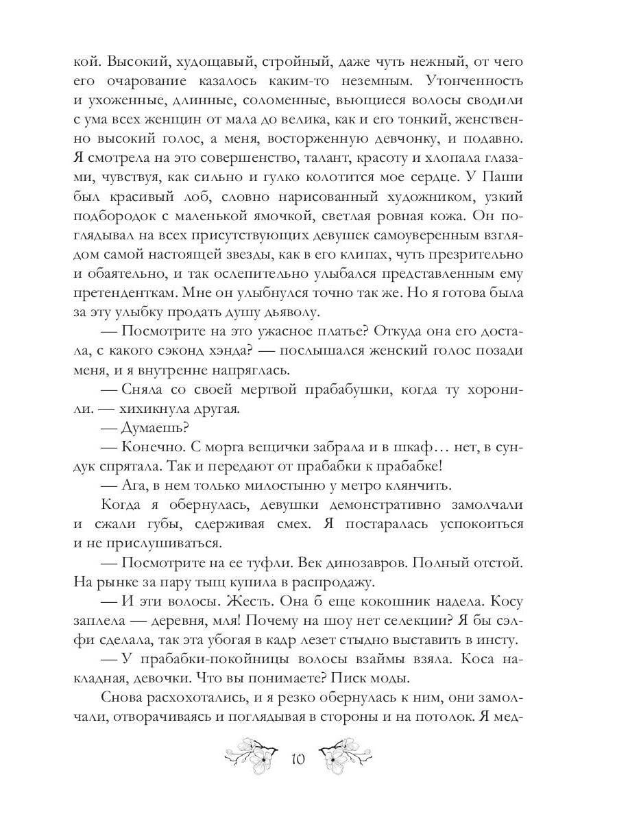 Невеста для Ханы