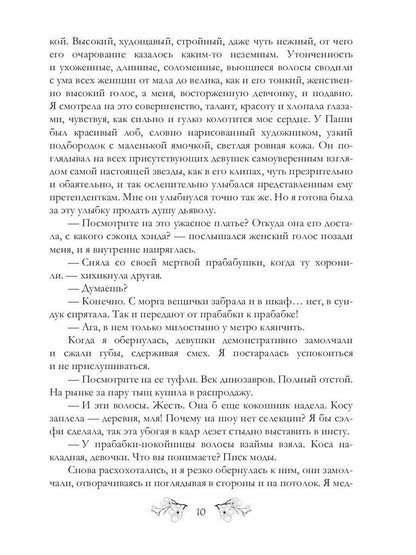 Невеста для Ханы