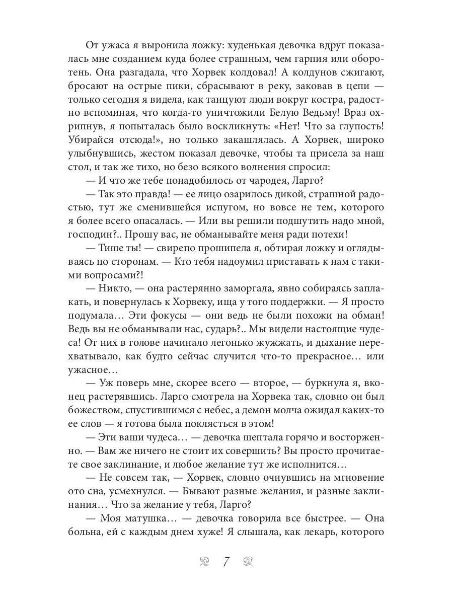 Рыжая племянница лекаря. Кн. 3