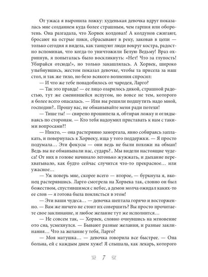 Рыжая племянница лекаря. Кн. 3