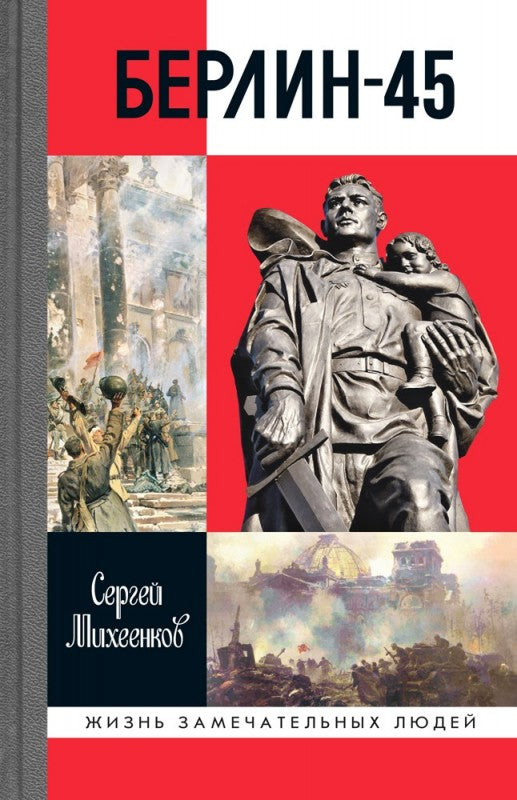 Берлин45