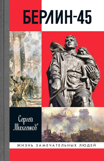 Берлин45