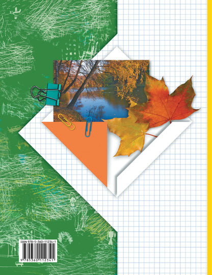 Окружающий мир. 1 класс. Учебник в 2-х частях. Ч. 1