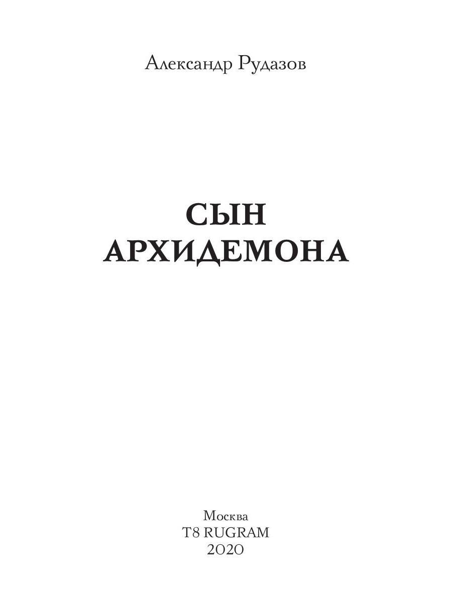 Рип.Яцхен.Сын архидемона