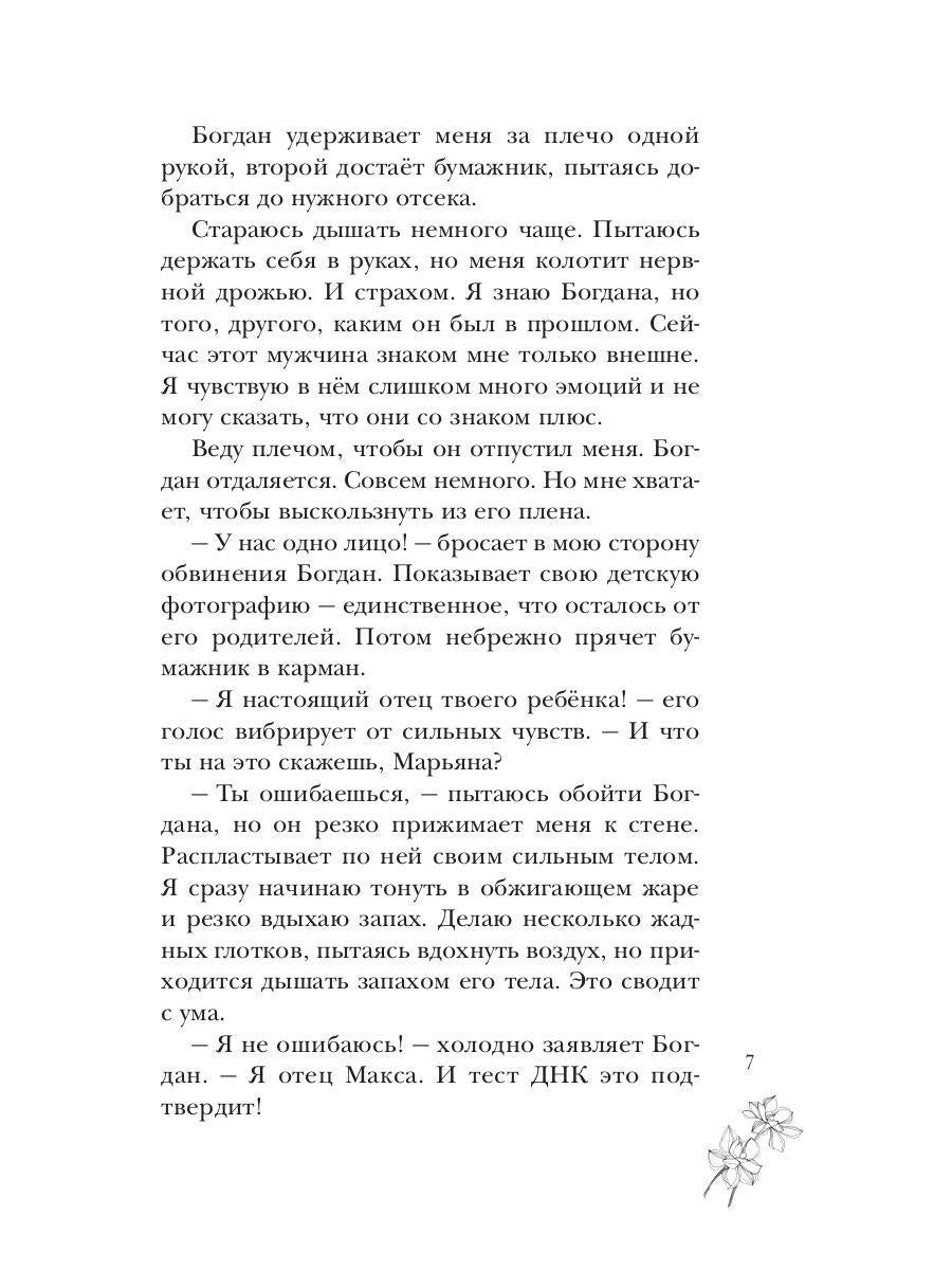 Ты будешь моей