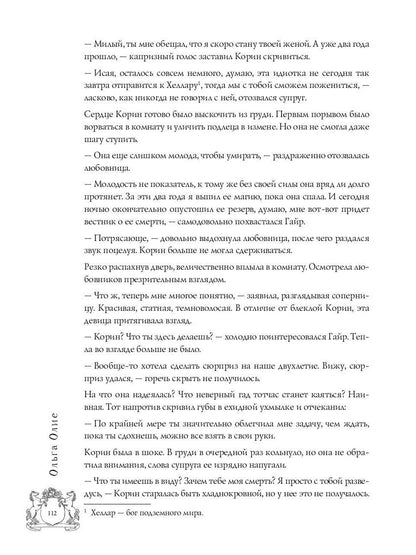 Код лошади. Т. 2