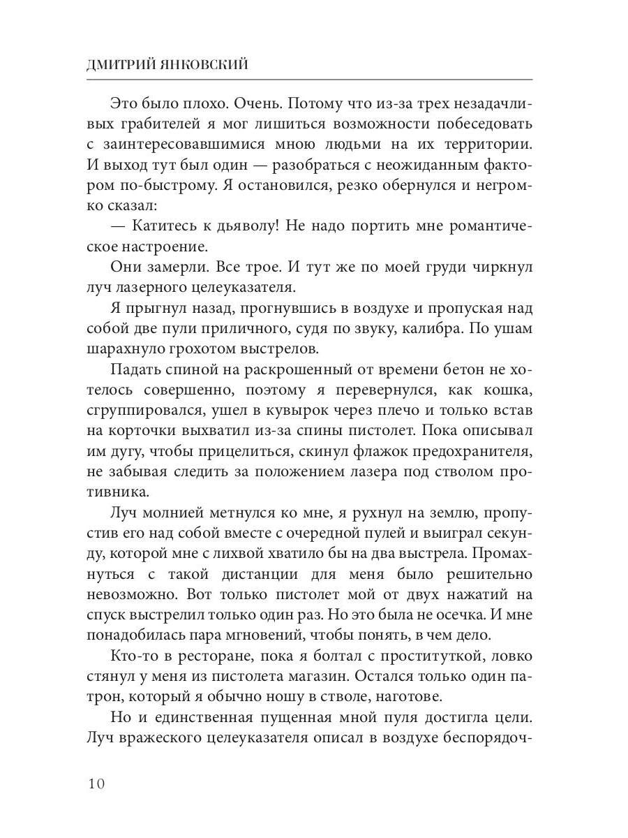 Операция "Караван". Правила подводной охоты. Кн. 4