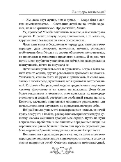 Доктора вызывали? или Трудовые будни попаданки