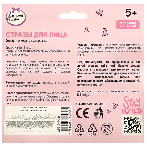 Косметика ДЛЯ ДЕВОЧЕК стразы для лица МИЛАЯ ЛЕДИ в кор.6*24шт