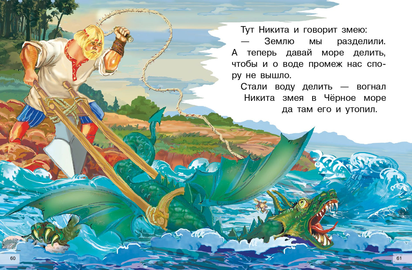Былины. Для самостоятельного чтения.