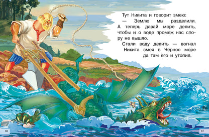Былины. Для самостоятельного чтения.