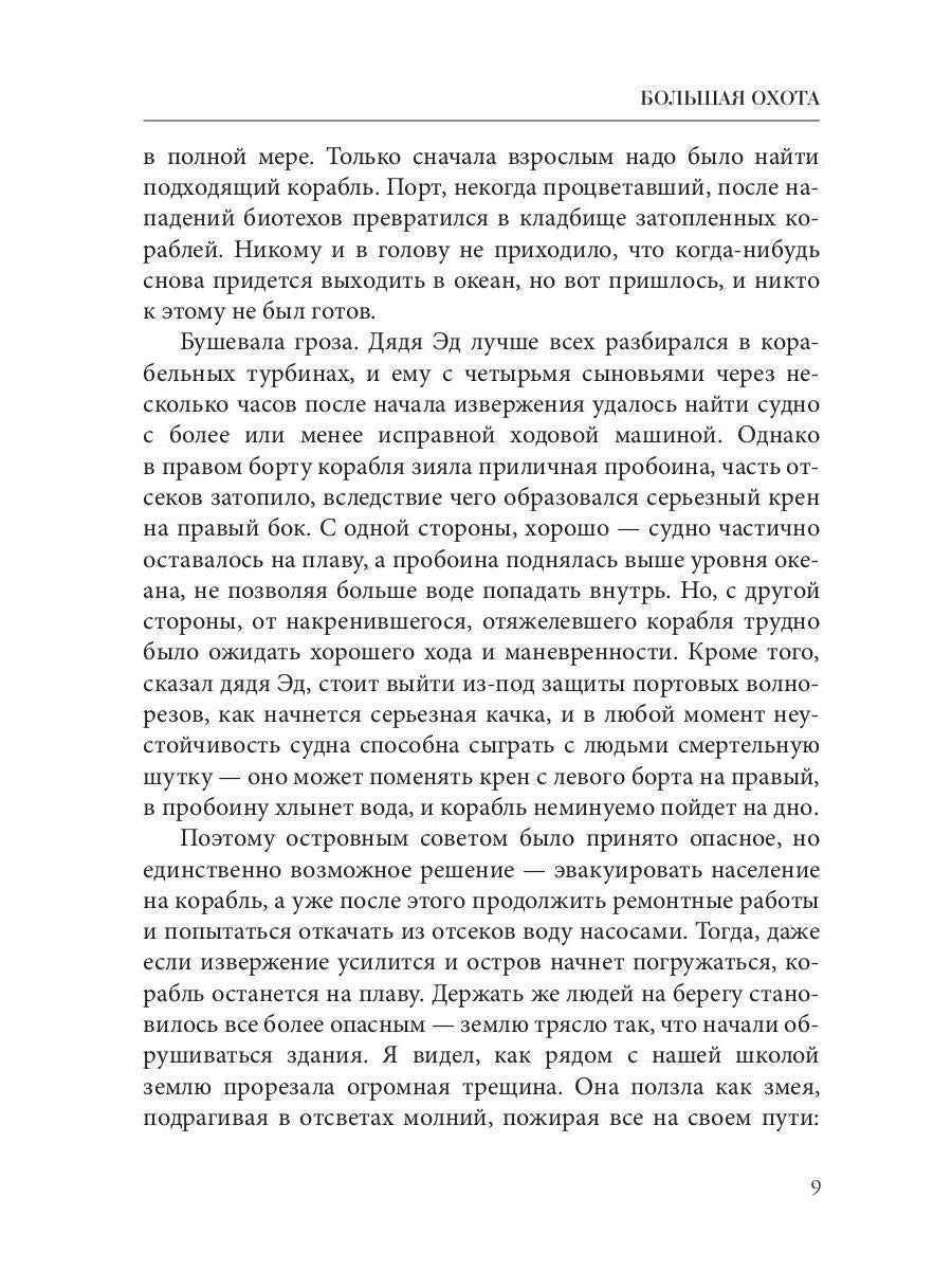 Большая охота. Правила подводной охоты. Кн. 3