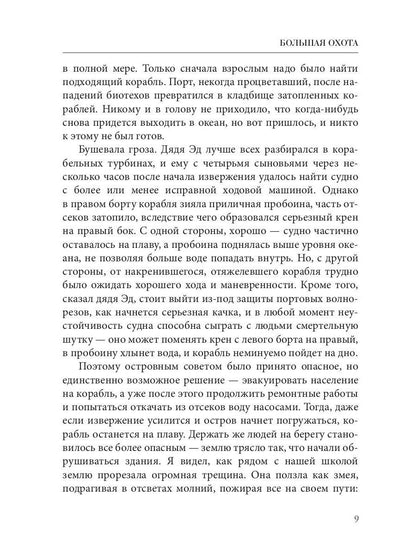 Большая охота. Правила подводной охоты. Кн. 3
