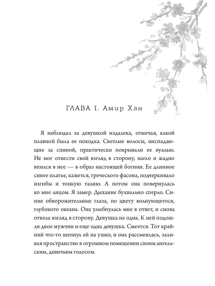 Мой жаркий марокканский роман