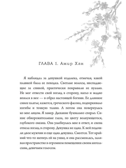 Мой жаркий марокканский роман