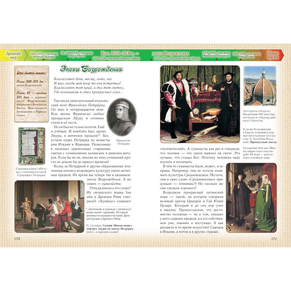 Моя первая история мира