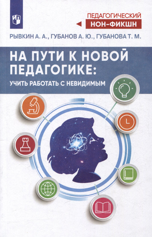 На пути к новой педагогике: учить работать с невидимым