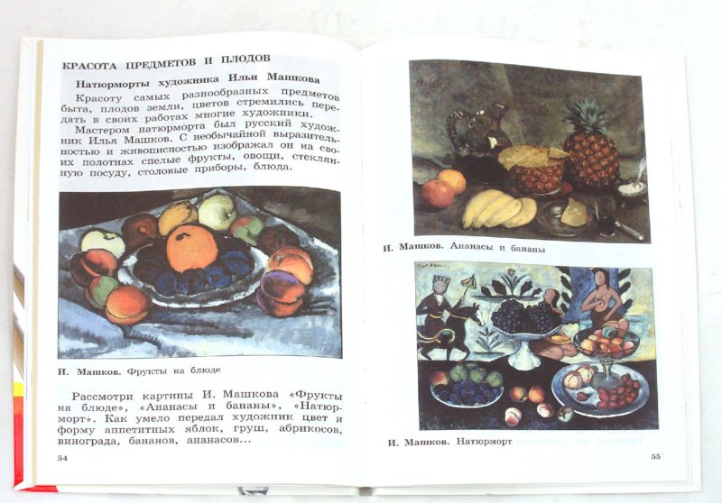 Изобраз. искусство 2кл [Учебник] ФП