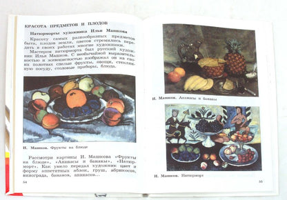 Изобраз. искусство 2кл [Учебник] ФП