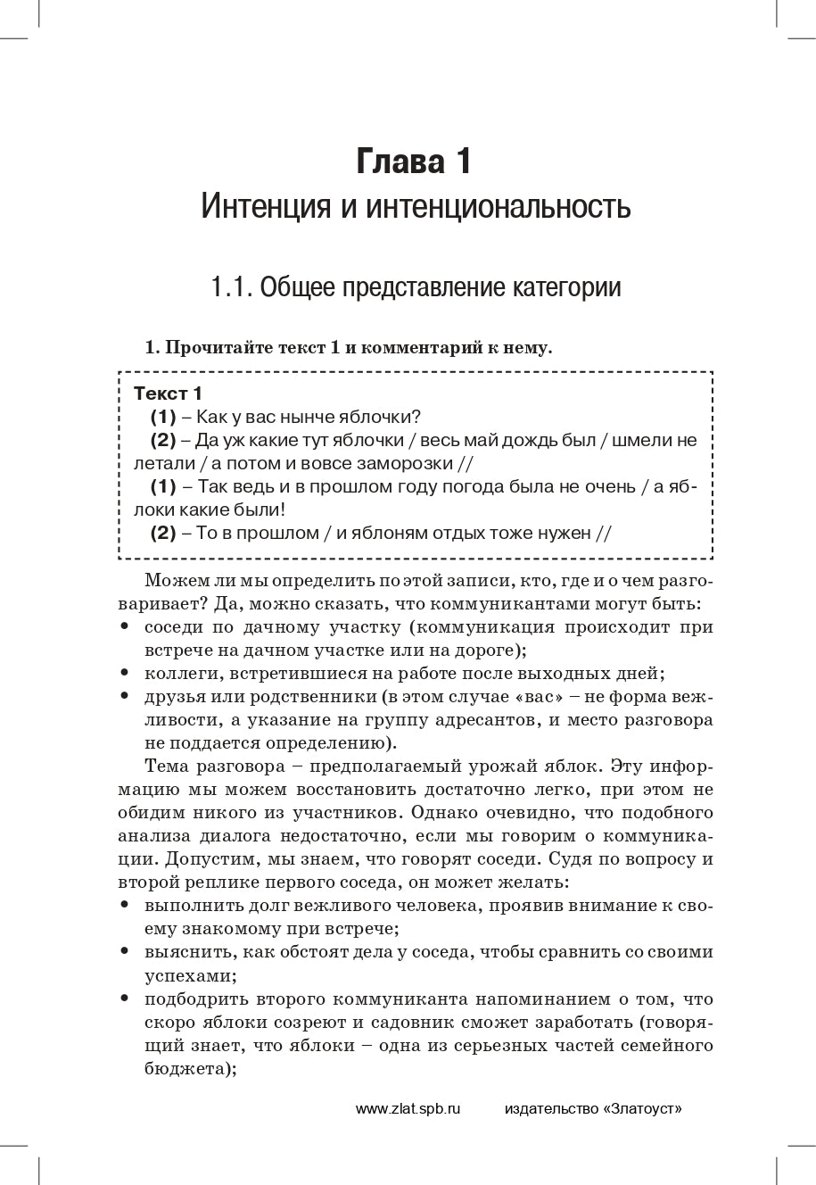 Текст: теоретические основания и принципы анализа