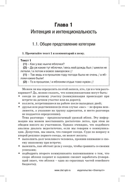 Текст: теоретические основания и принципы анализа
