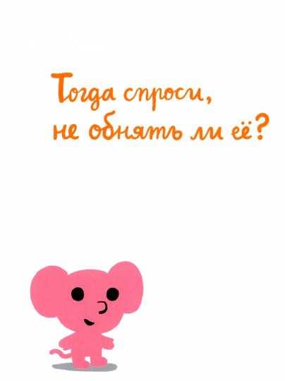 С.Моя книжка говорит НЕТ!