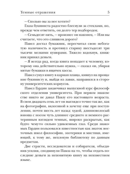 Темные отражения