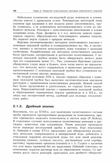 История и методология аналитической химии: учебное пособие Золотов Ю.А., Вершинин В.И.