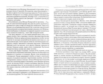 Русские воеводы XVI-XVII вв.