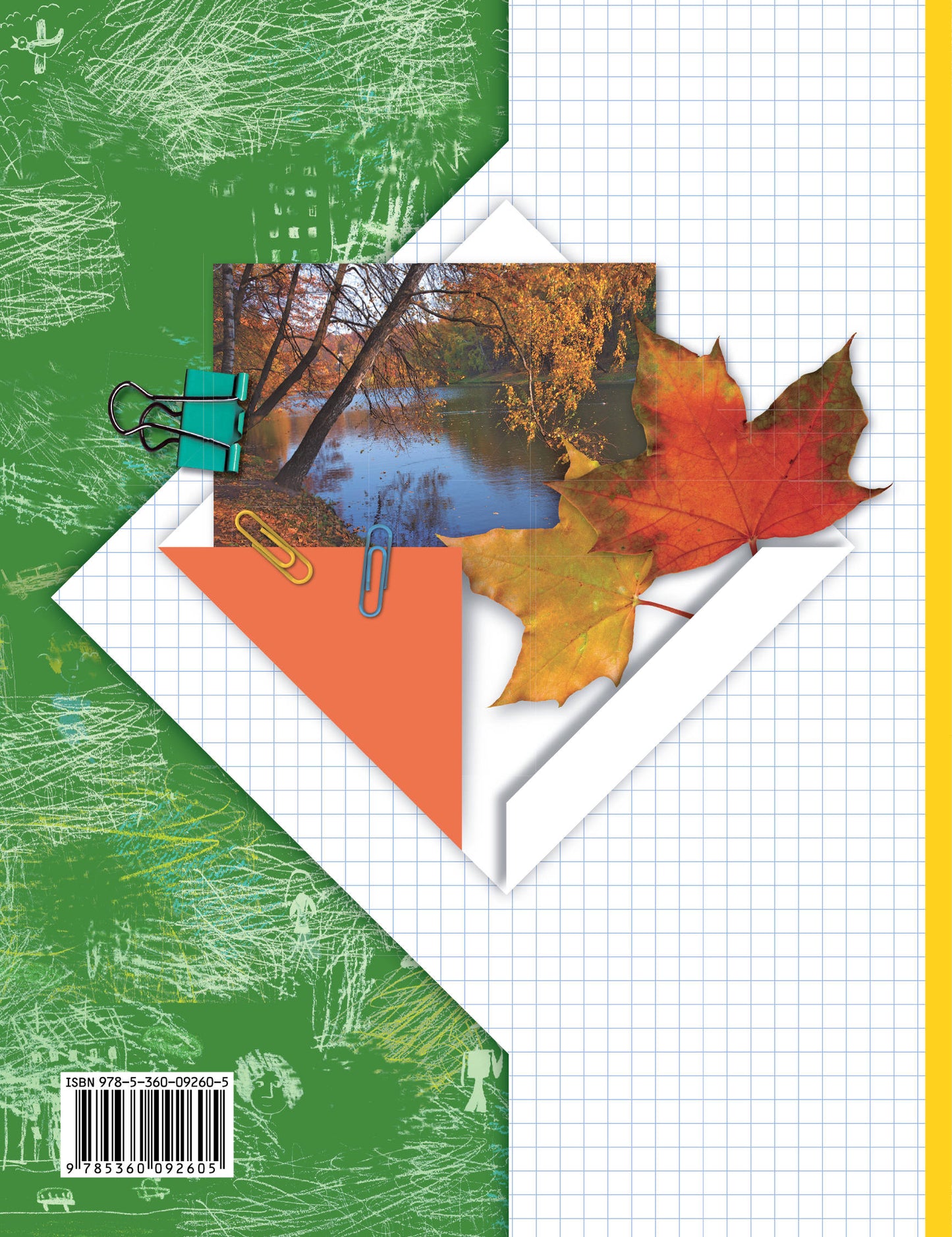 Окружающий мир. 1 класс. Учебник в 2-х частях. Ч. 1