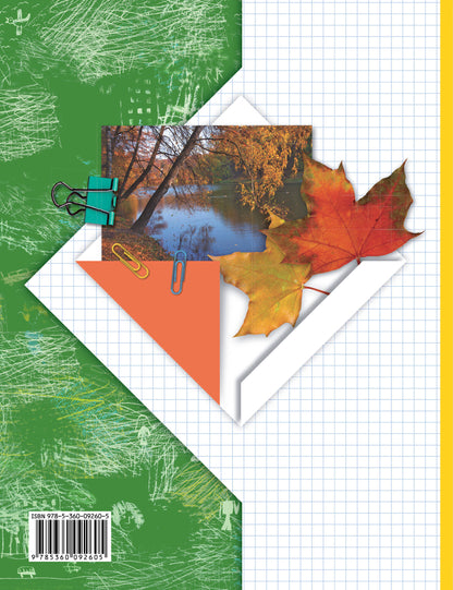 Окружающий мир. 1 класс. Учебник в 2-х частях. Ч. 1