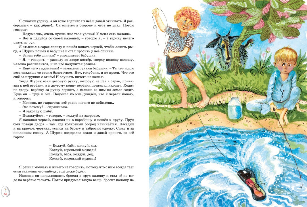 Весёлая семейка. Рассказы (илл. Г. Юдина)