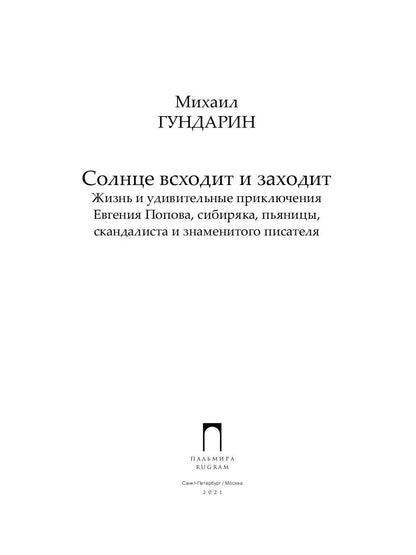 La solution pour vous et pour vos affaires : Recherche et surveillance d'Evgenia Popova, Sibiryka, Pьяницы, Scandalista et знаменитого писателя
