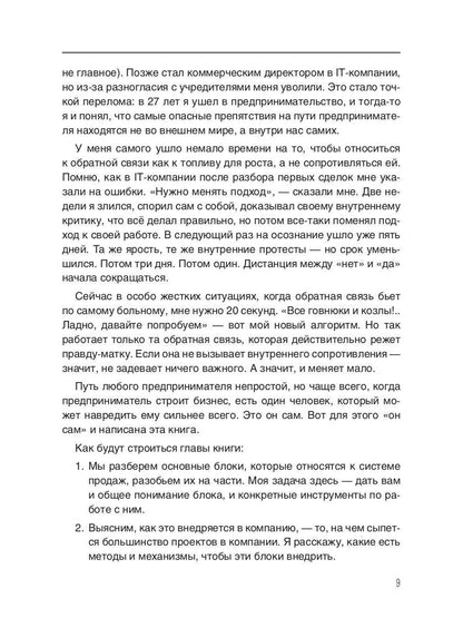 Влюбись в продажи