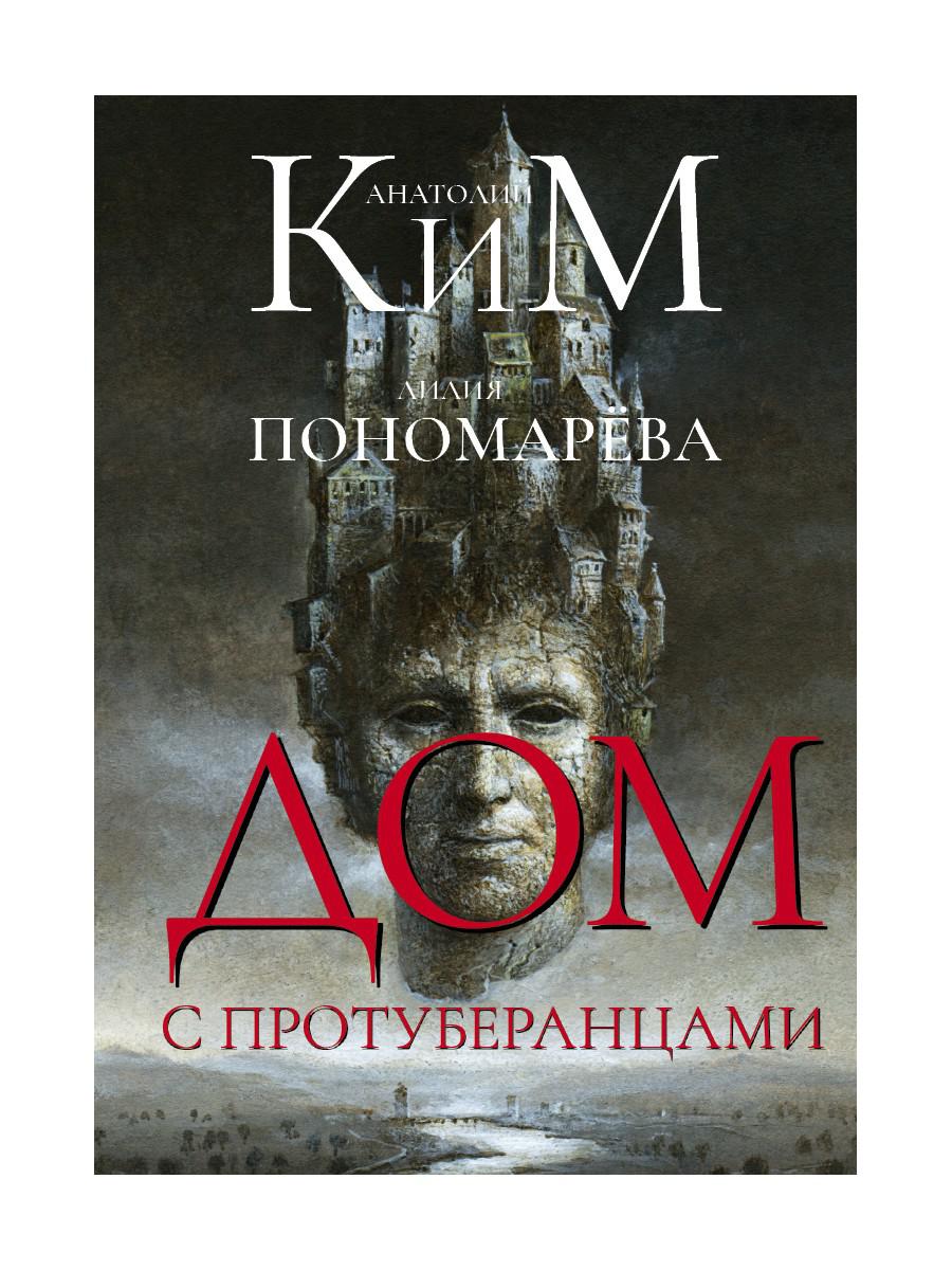 Дом с протуберанцами