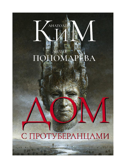 Дом с протуберанцами